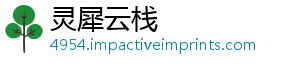 灵犀云栈